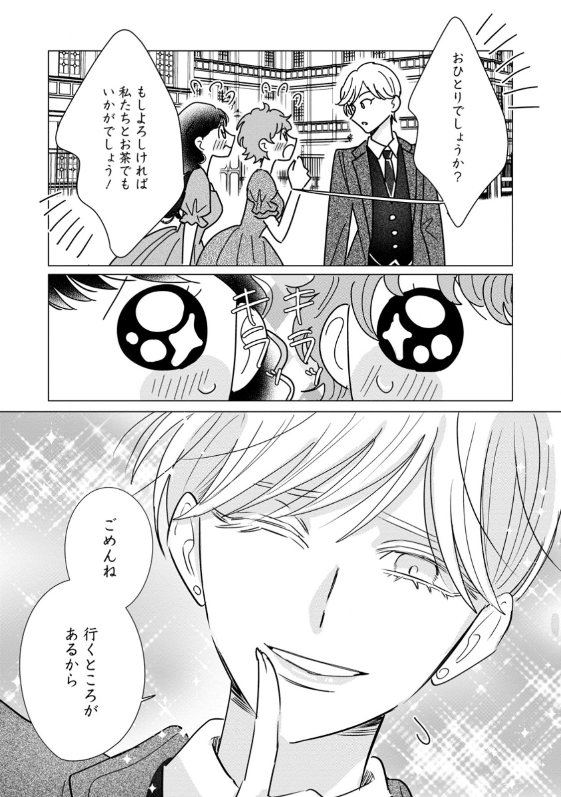 Anata ni Miren wa Arimasen! ~Uwakimono no Konyakusha o Sutetara Ouji-sama no Dekiai ga Matteimashita~ Chapter 23.2 7ページ