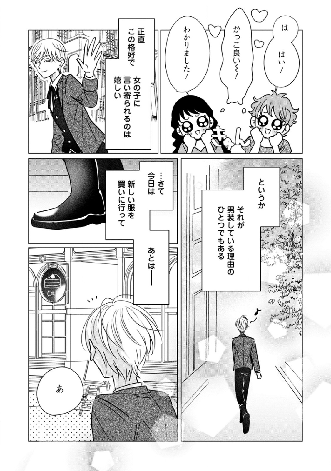 Anata ni Miren wa Arimasen! ~Uwakimono no Konyakusha o Sutetara Ouji-sama no Dekiai ga Matteimashita~ Chapter 23.2 8ページ