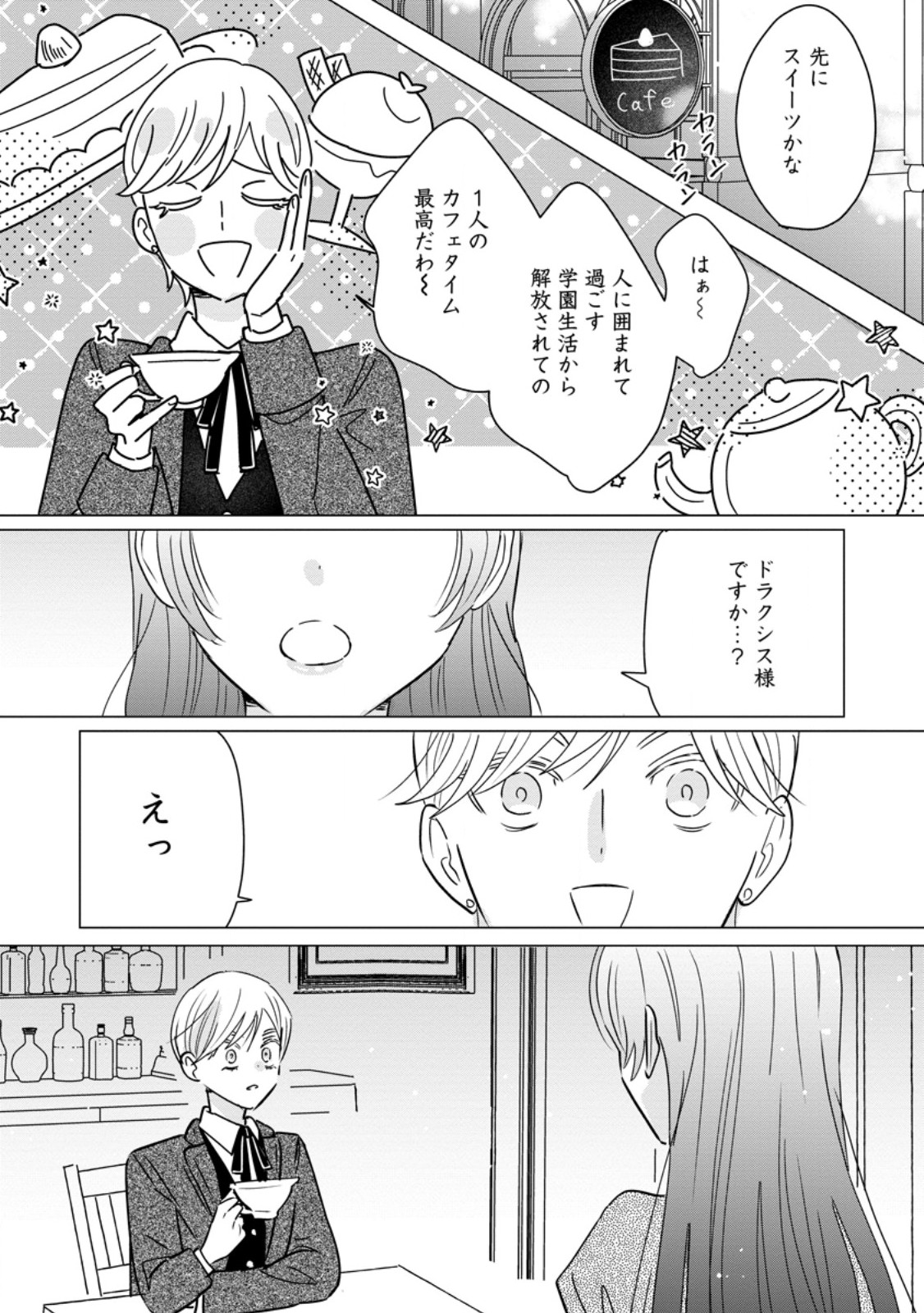 Anata ni Miren wa Arimasen! ~Uwakimono no Konyakusha o Sutetara Ouji-sama no Dekiai ga Matteimashita~ Chapter 23.2 9ページ