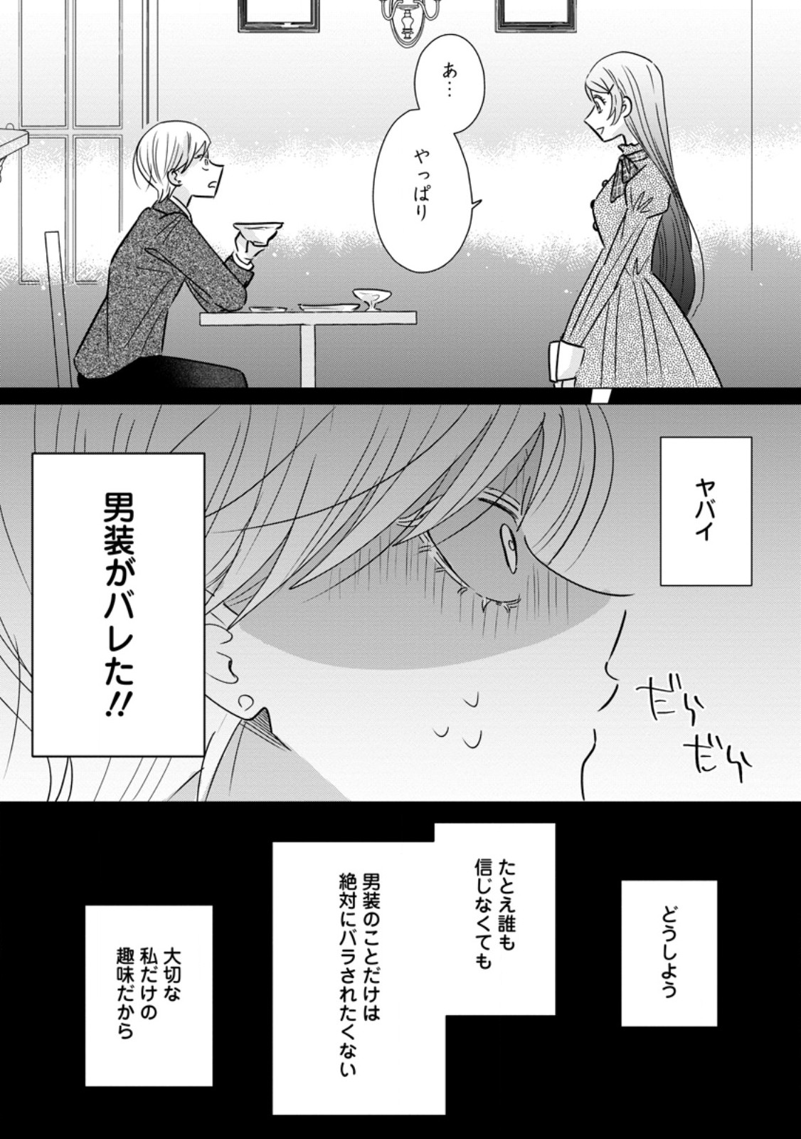 Anata ni Miren wa Arimasen! ~Uwakimono no Konyakusha o Sutetara Ouji-sama no Dekiai ga Matteimashita~ Chapter 23.2 10ページ