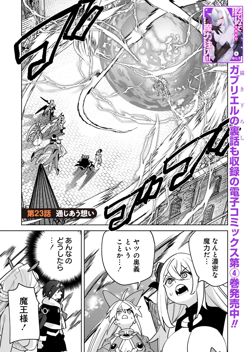 Nade Nade Skill de Maryoku Chuunyuu!! Chapter 23 1ページ