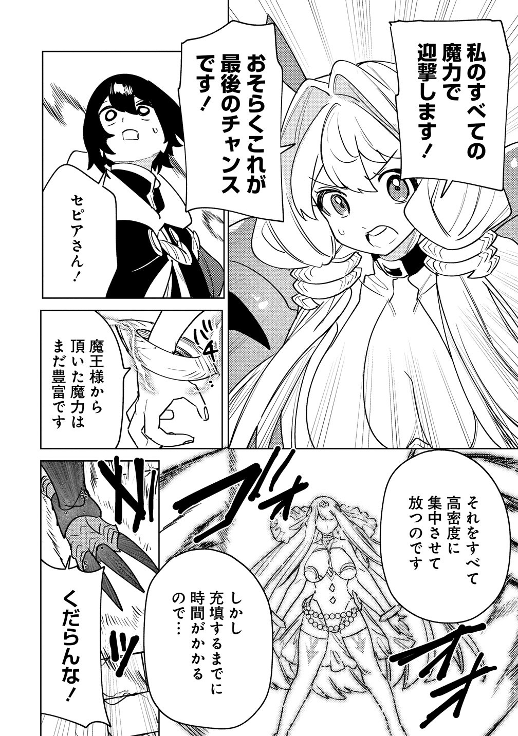 Nade Nade Skill de Maryoku Chuunyuu!! Chapter 23 2ページ