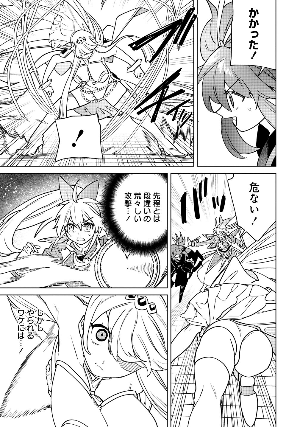Nade Nade Skill de Maryoku Chuunyuu!! Chapter 23 11ページ