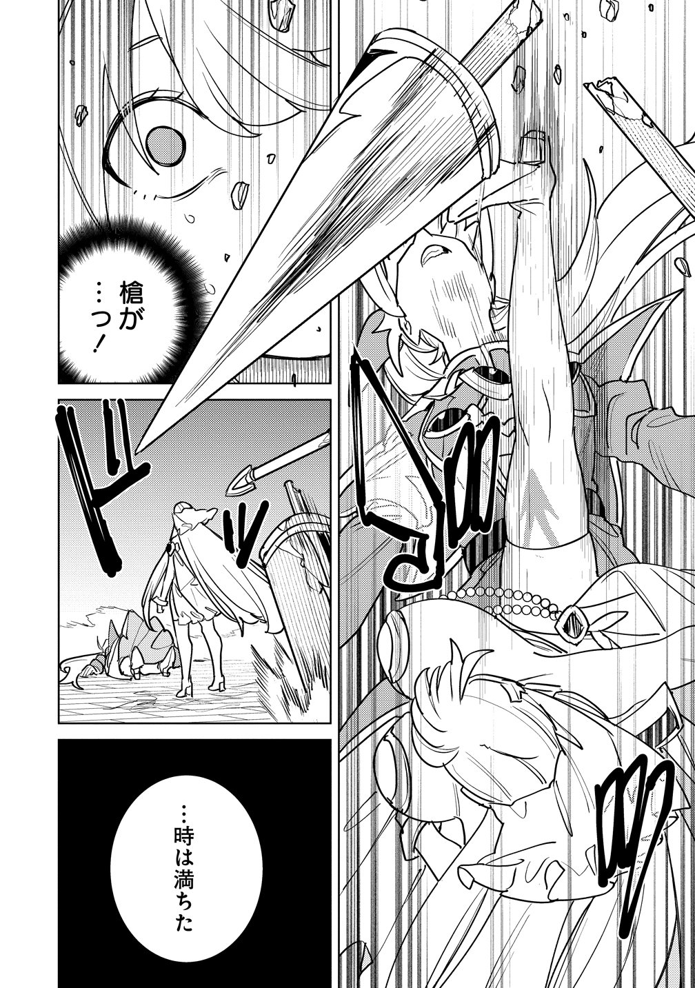 Nade Nade Skill de Maryoku Chuunyuu!! Chapter 23 12ページ