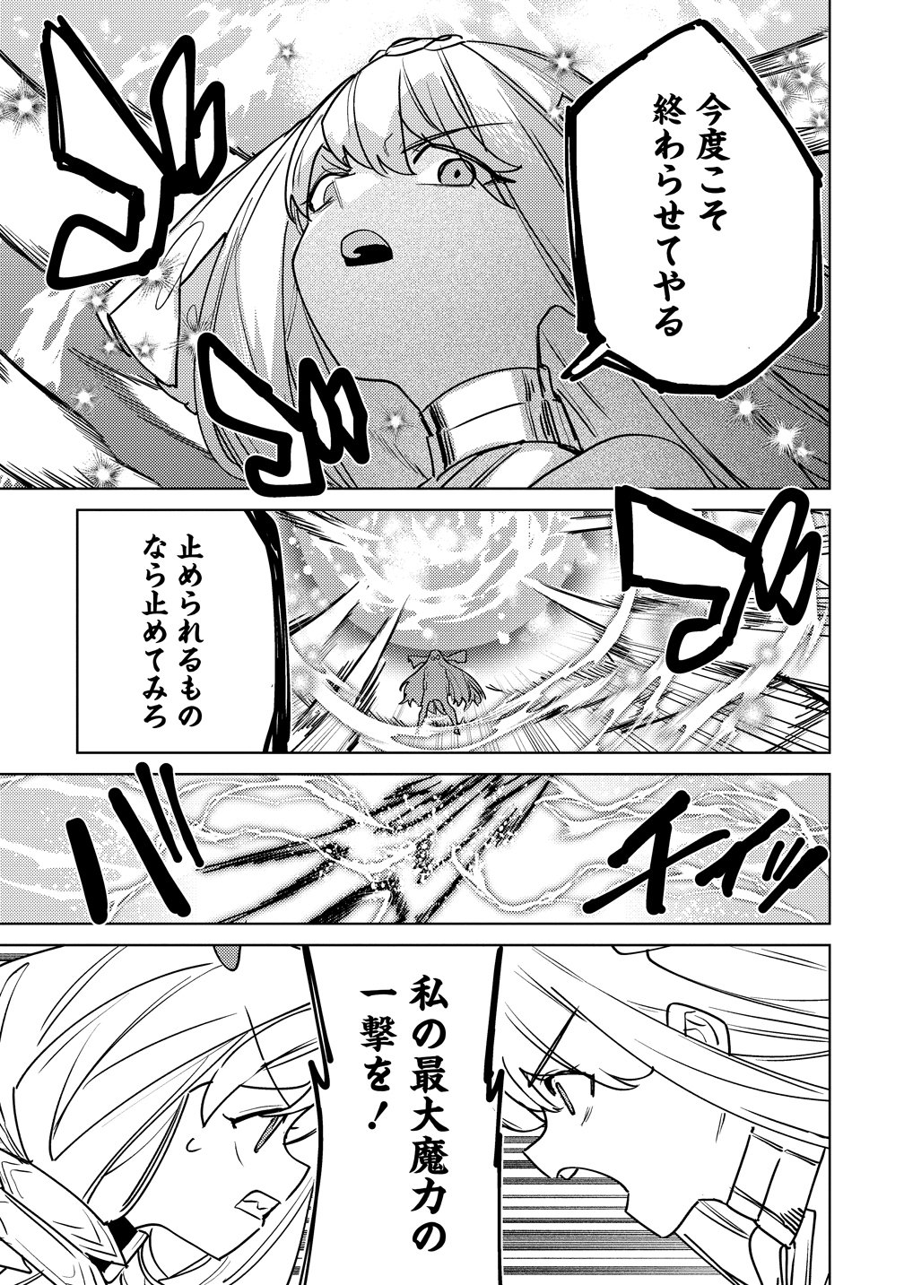 Nade Nade Skill de Maryoku Chuunyuu!! Chapter 23 13ページ