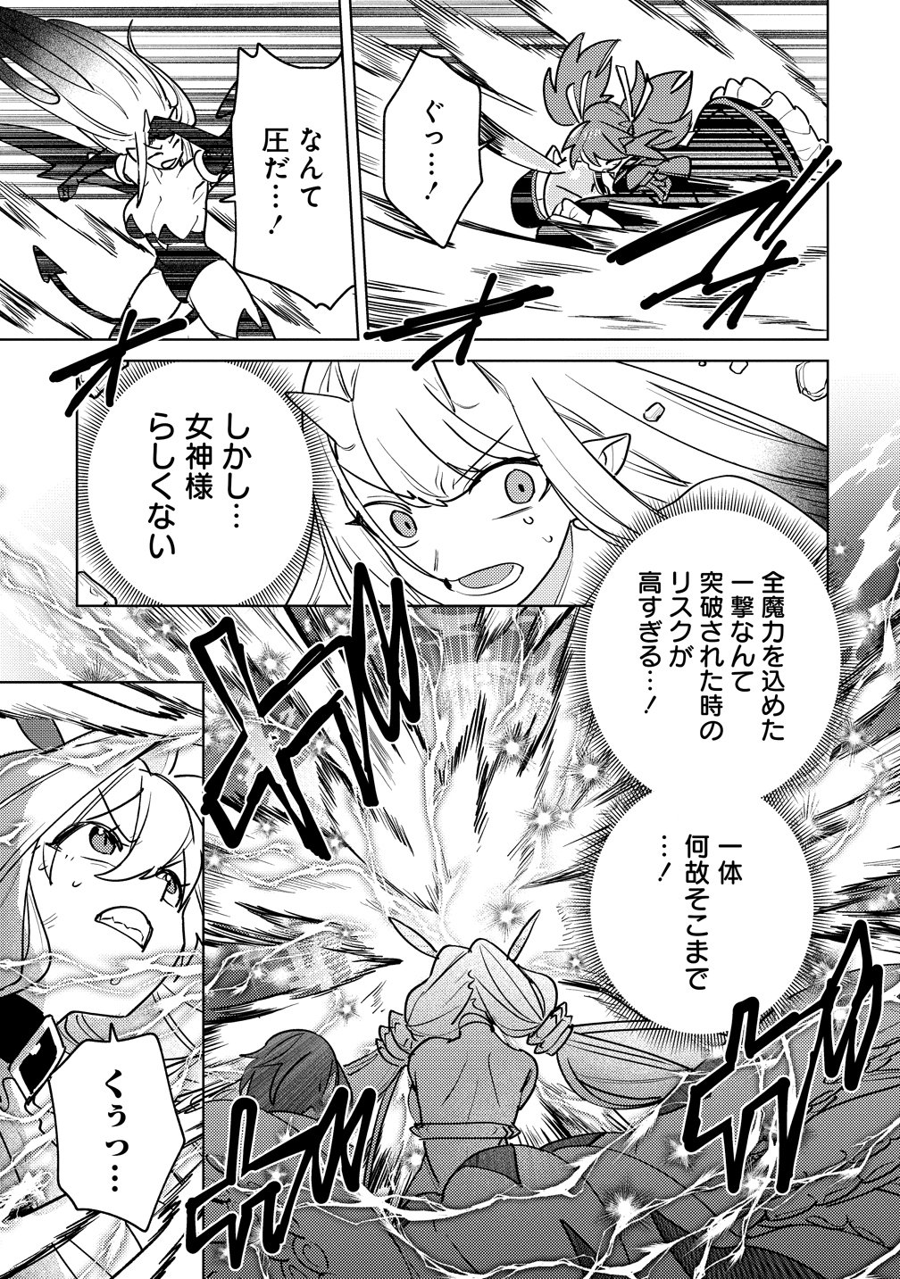 Nade Nade Skill de Maryoku Chuunyuu!! Chapter 23 15ページ