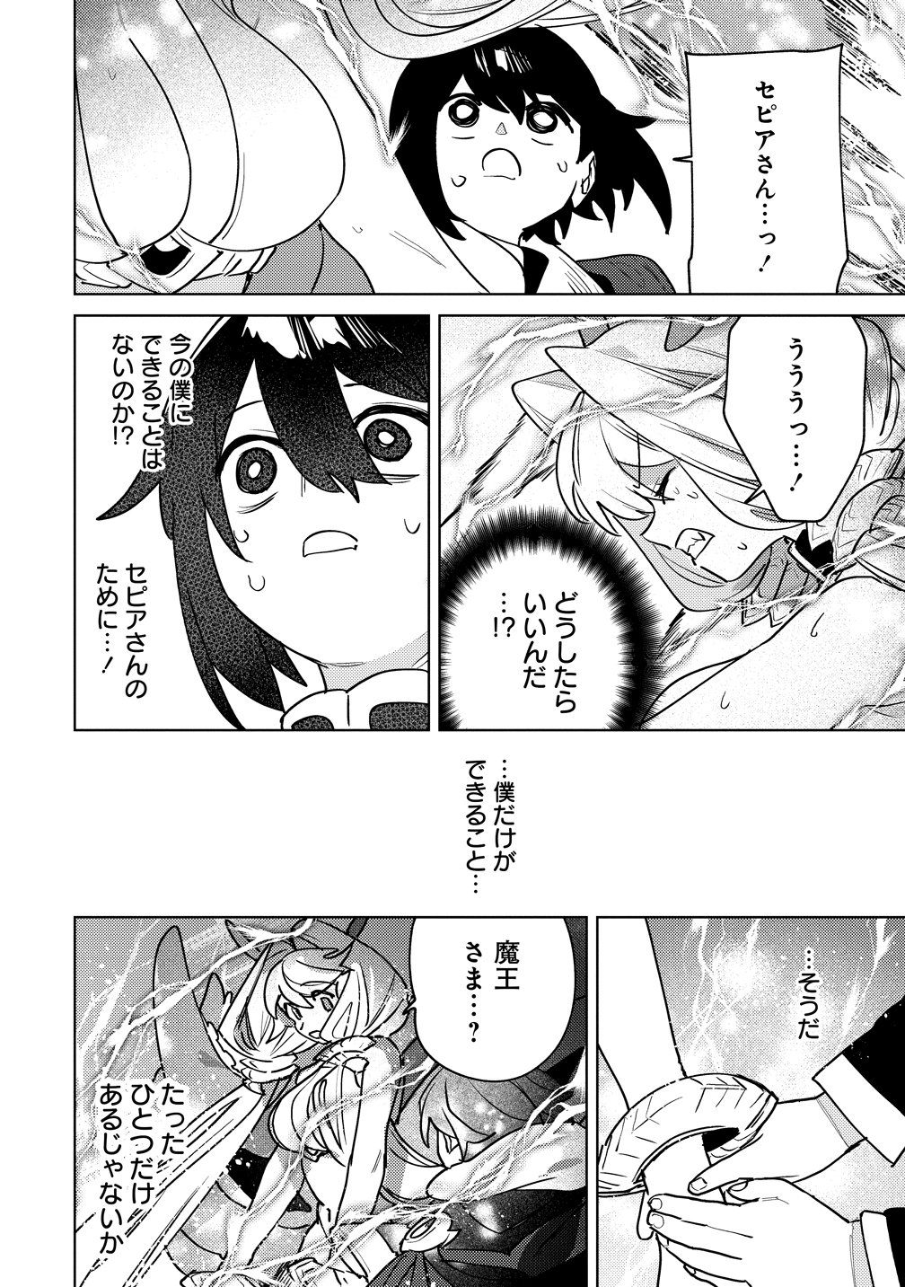 Nade Nade Skill de Maryoku Chuunyuu!! Chapter 23 16ページ