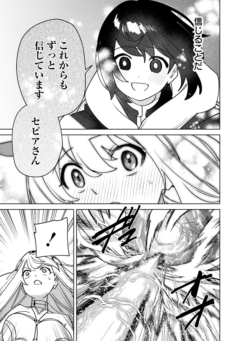 Nade Nade Skill de Maryoku Chuunyuu!! Chapter 23 17ページ