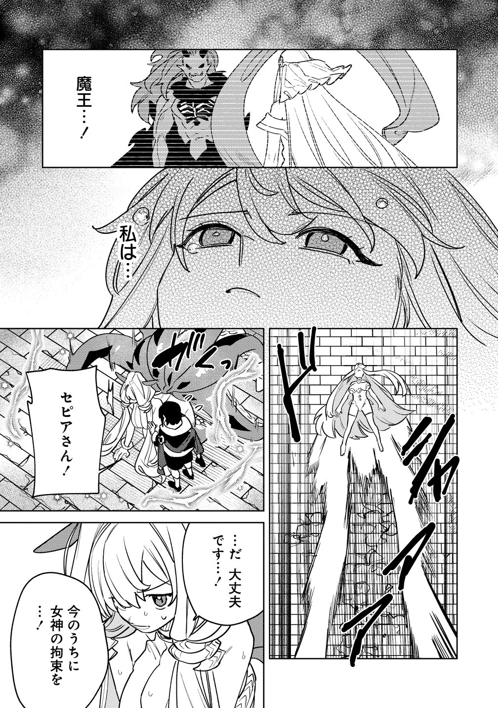 Nade Nade Skill de Maryoku Chuunyuu!! Chapter 23 19ページ