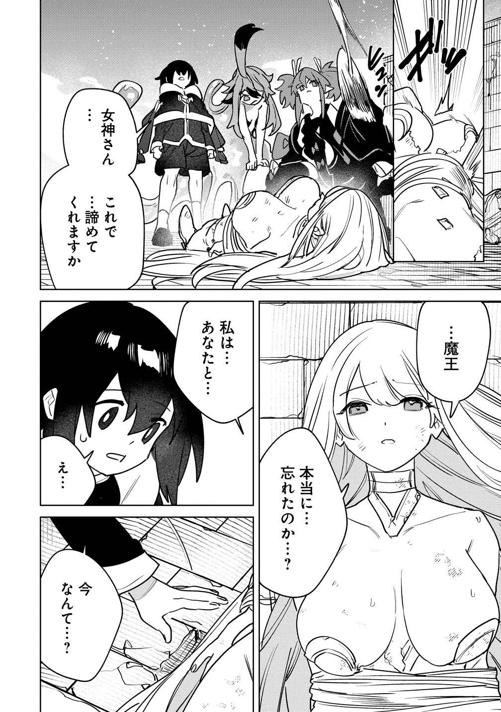 Nade Nade Skill de Maryoku Chuunyuu!! Chapter 23 20ページ