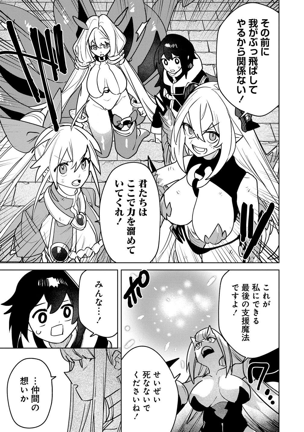 Nade Nade Skill de Maryoku Chuunyuu!! Chapter 23 3ページ