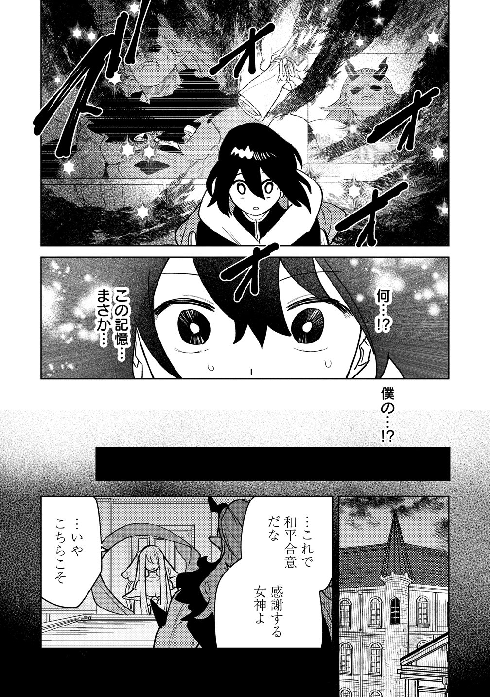 Nade Nade Skill de Maryoku Chuunyuu!! Chapter 23 21ページ
