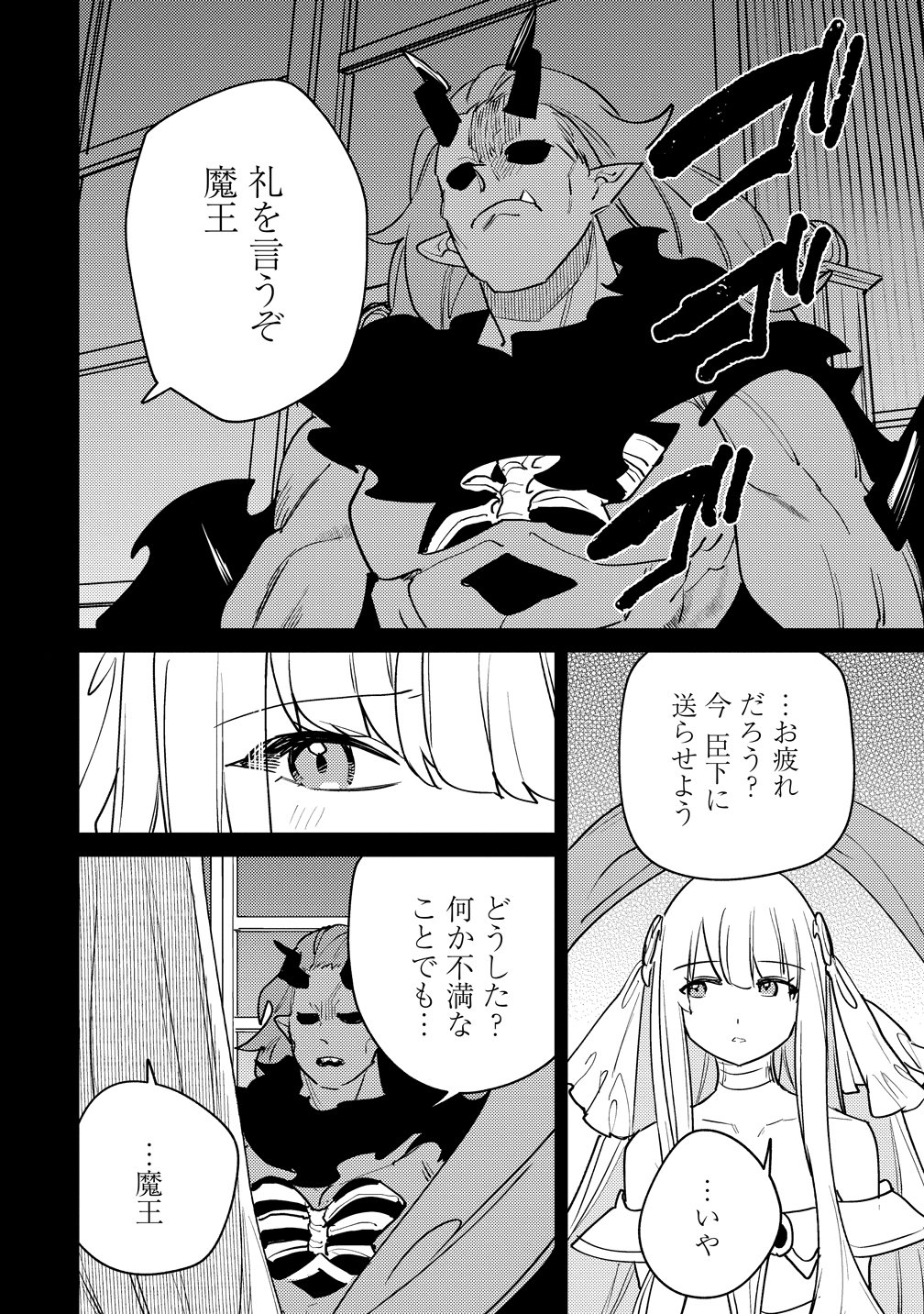 Nade Nade Skill de Maryoku Chuunyuu!! Chapter 23 22ページ