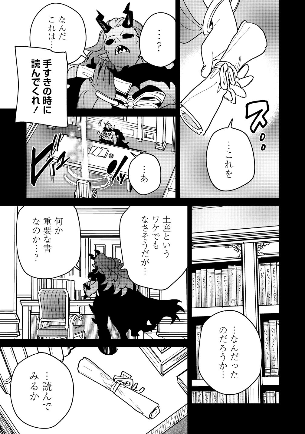 Nade Nade Skill de Maryoku Chuunyuu!! Chapter 23 23ページ