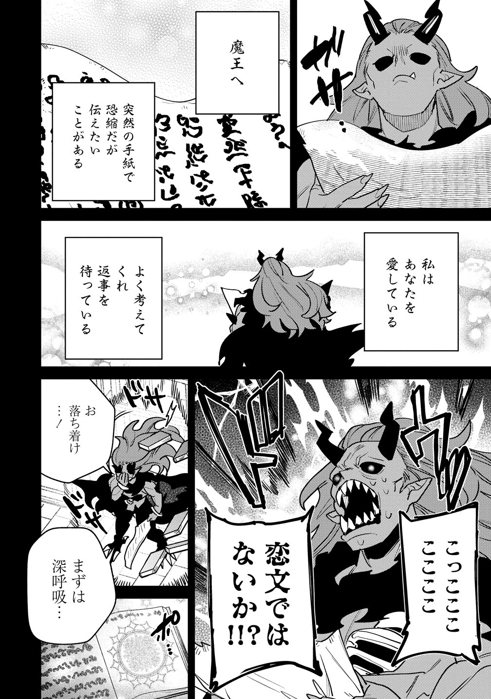 Nade Nade Skill de Maryoku Chuunyuu!! Chapter 23 24ページ