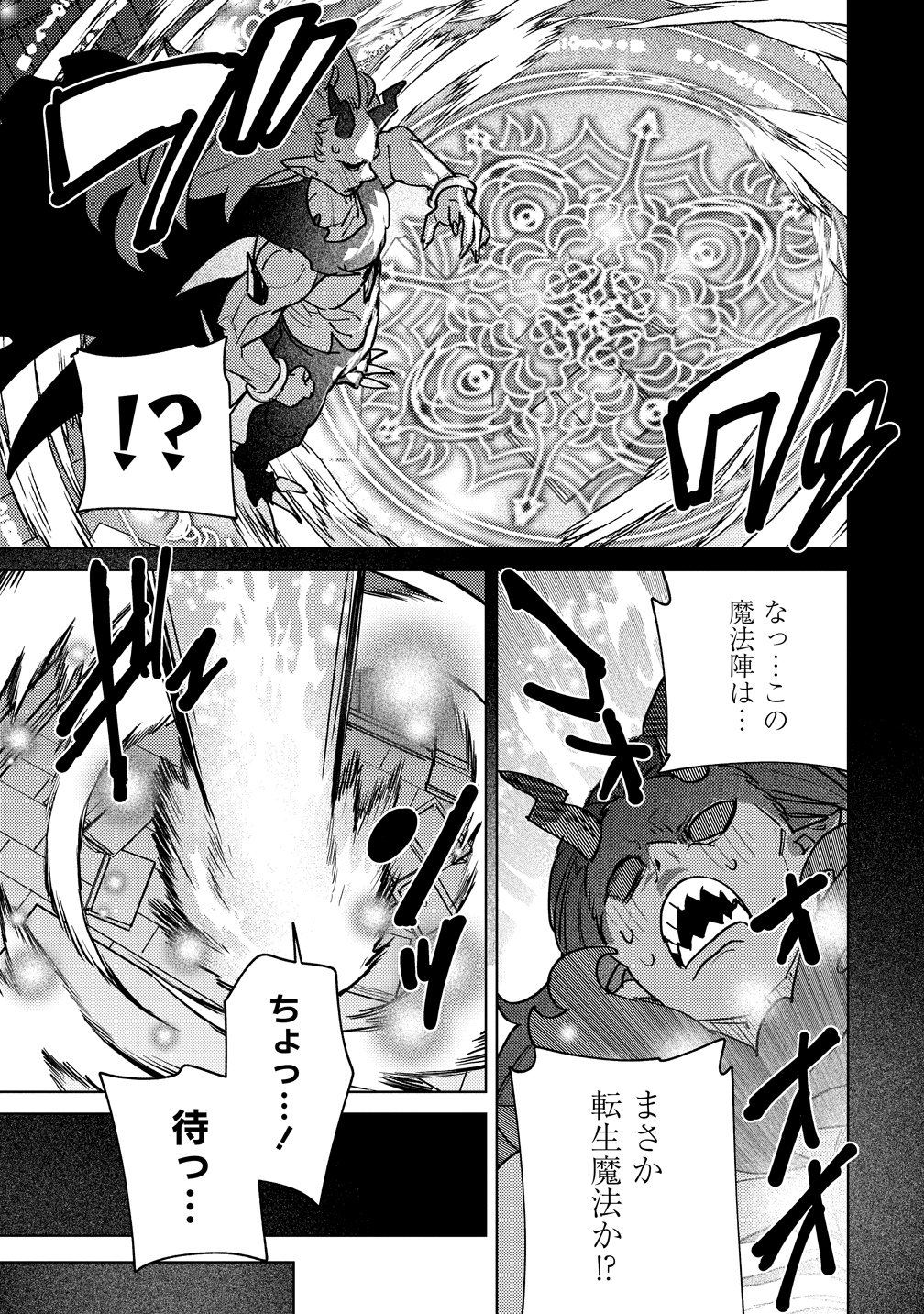 Nade Nade Skill de Maryoku Chuunyuu!! Chapter 23 25ページ