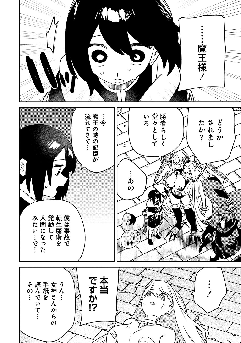 Nade Nade Skill de Maryoku Chuunyuu!! Chapter 23 26ページ