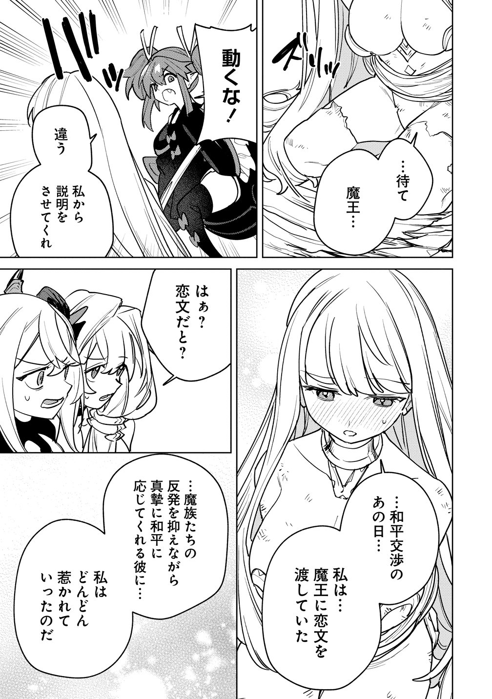 Nade Nade Skill de Maryoku Chuunyuu!! Chapter 23 27ページ
