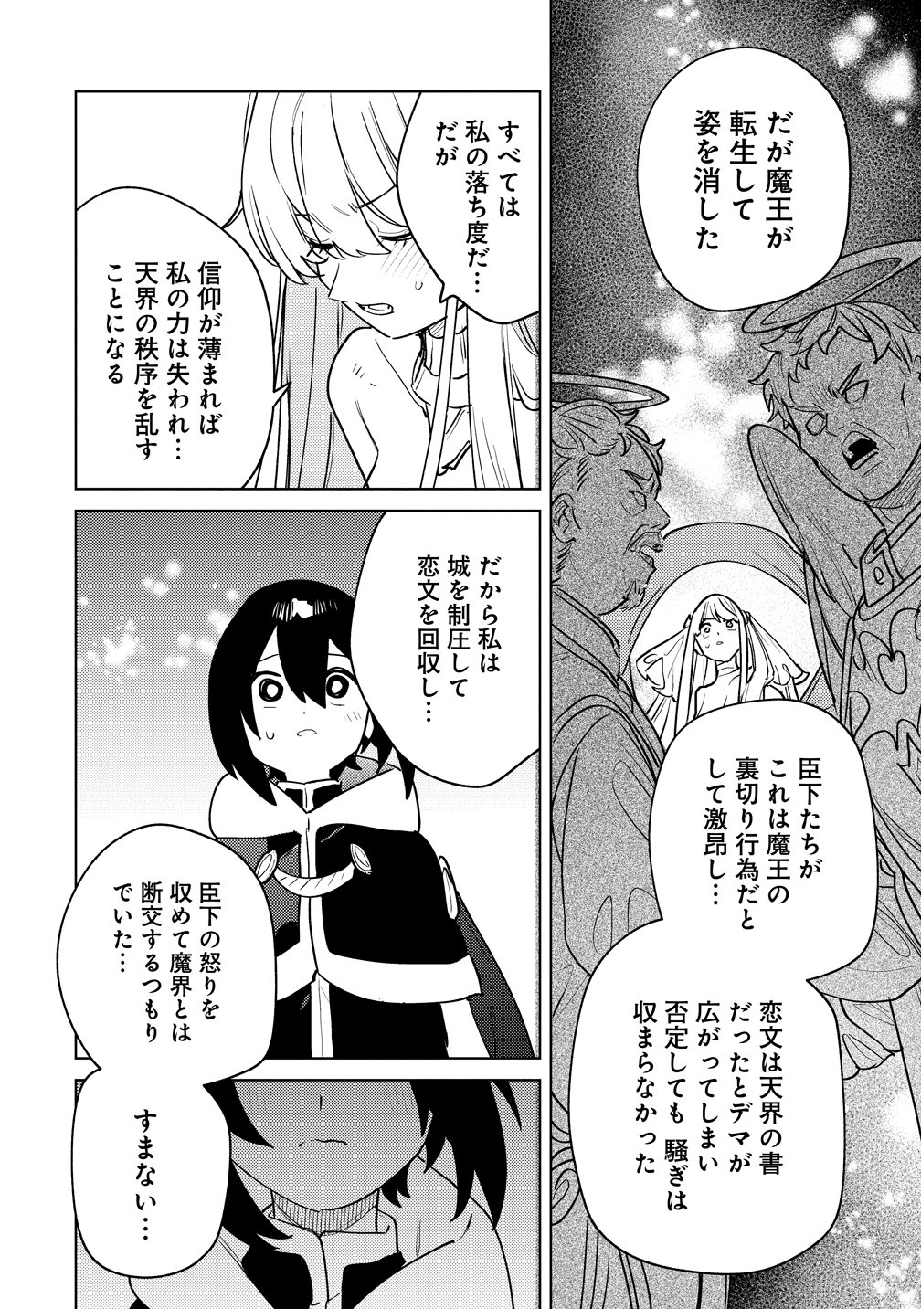 Nade Nade Skill de Maryoku Chuunyuu!! Chapter 23 28ページ