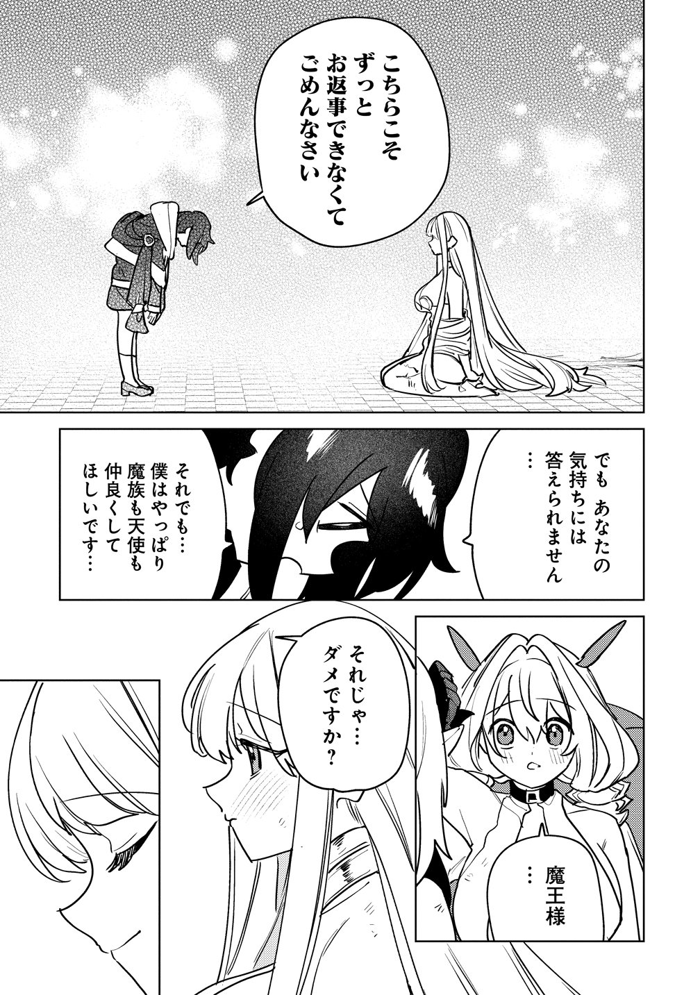 Nade Nade Skill de Maryoku Chuunyuu!! Chapter 23 29ページ