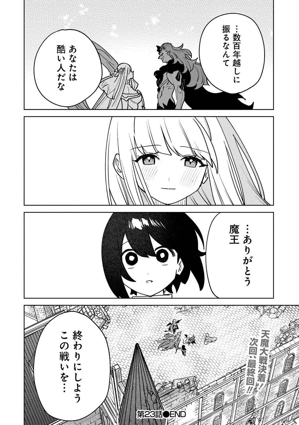 Nade Nade Skill de Maryoku Chuunyuu!! Chapter 23 30ページ