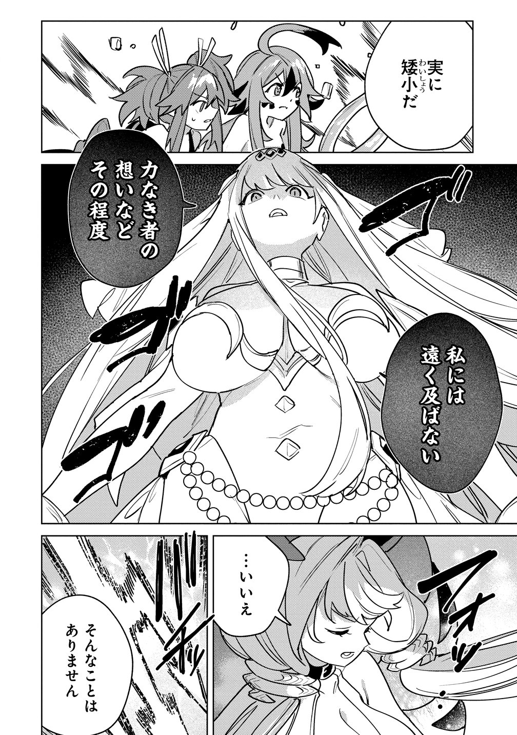 Nade Nade Skill de Maryoku Chuunyuu!! Chapter 23 4ページ