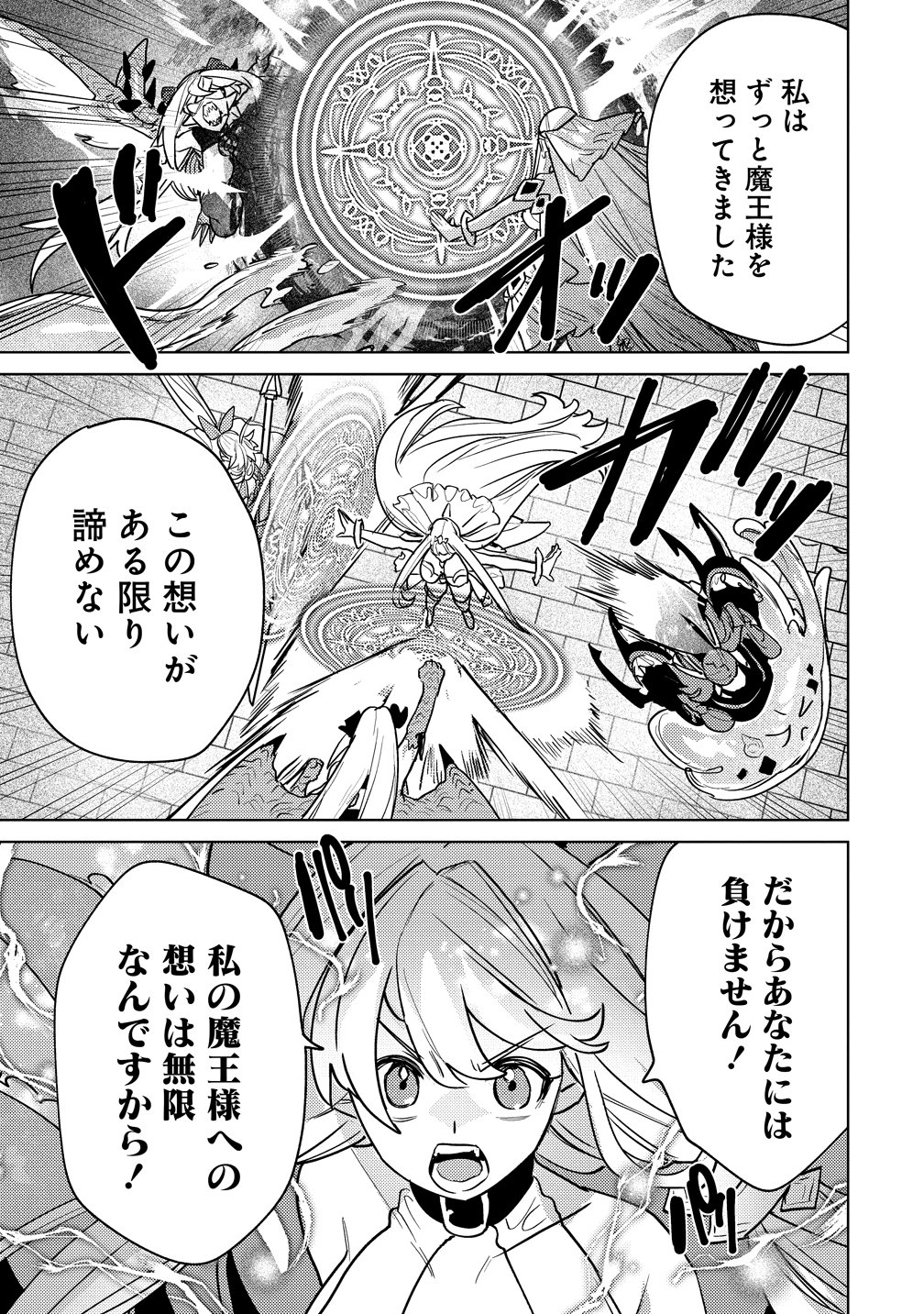 Nade Nade Skill de Maryoku Chuunyuu!! Chapter 23 5ページ