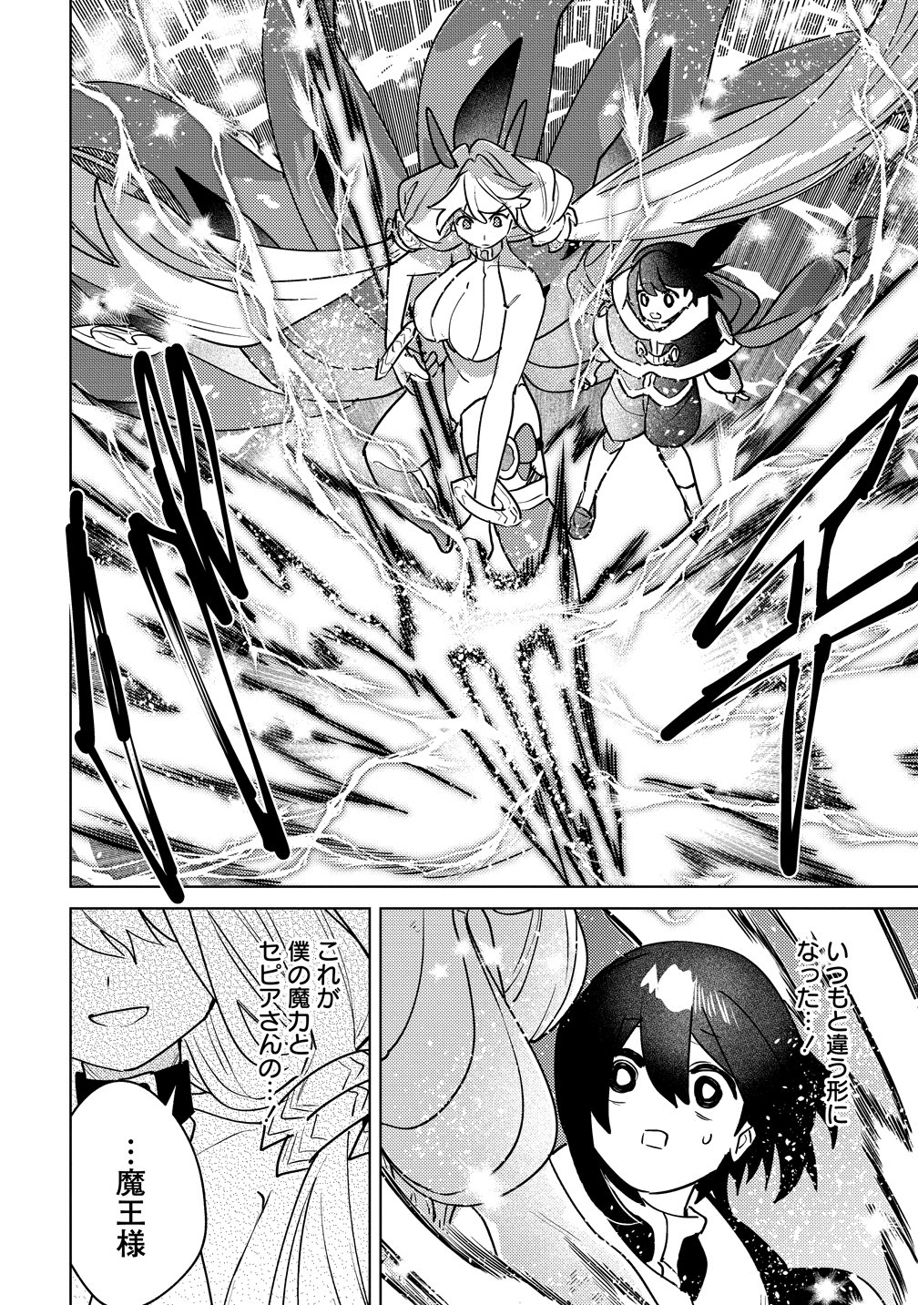 Nade Nade Skill de Maryoku Chuunyuu!! Chapter 23 6ページ