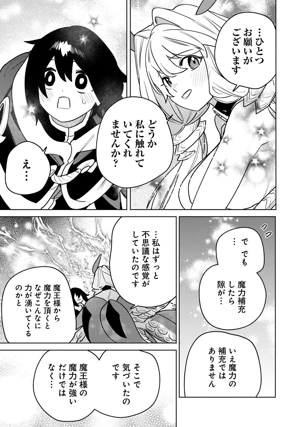 Nade Nade Skill de Maryoku Chuunyuu!! Chapter 23 7ページ
