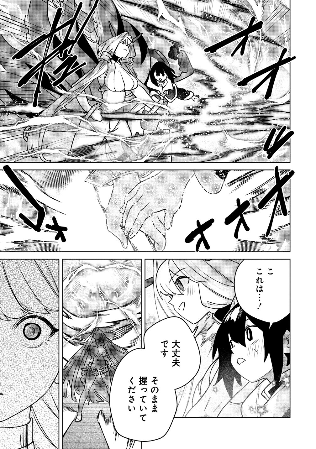 Nade Nade Skill de Maryoku Chuunyuu!! Chapter 23 9ページ