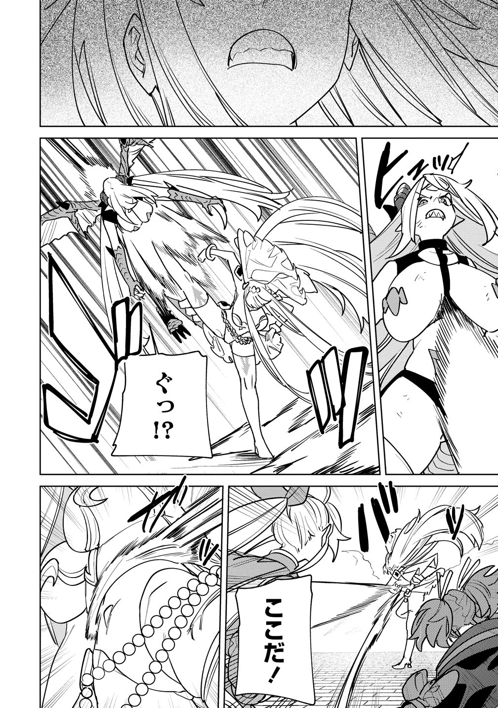 Nade Nade Skill de Maryoku Chuunyuu!! Chapter 23 10ページ
