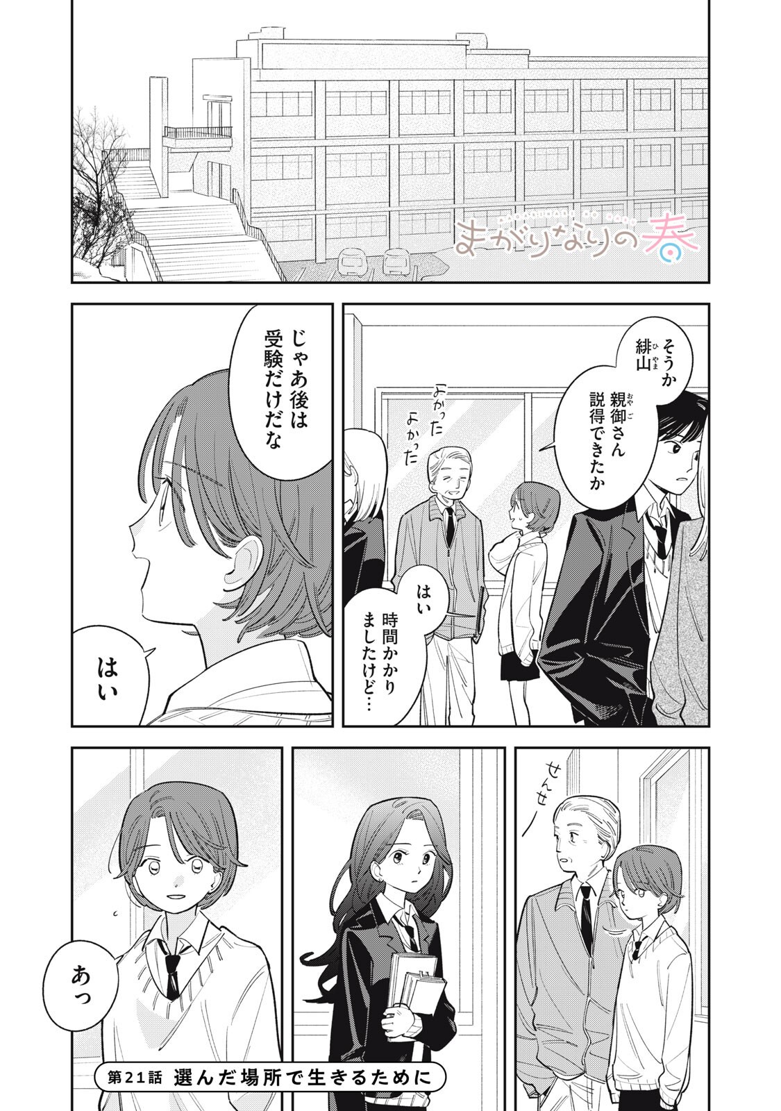 Magarinari no Haru Chapter 21 1ページ