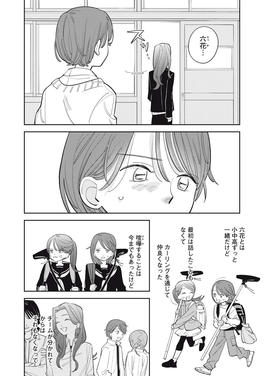 Magarinari no Haru Chapter 21 2ページ