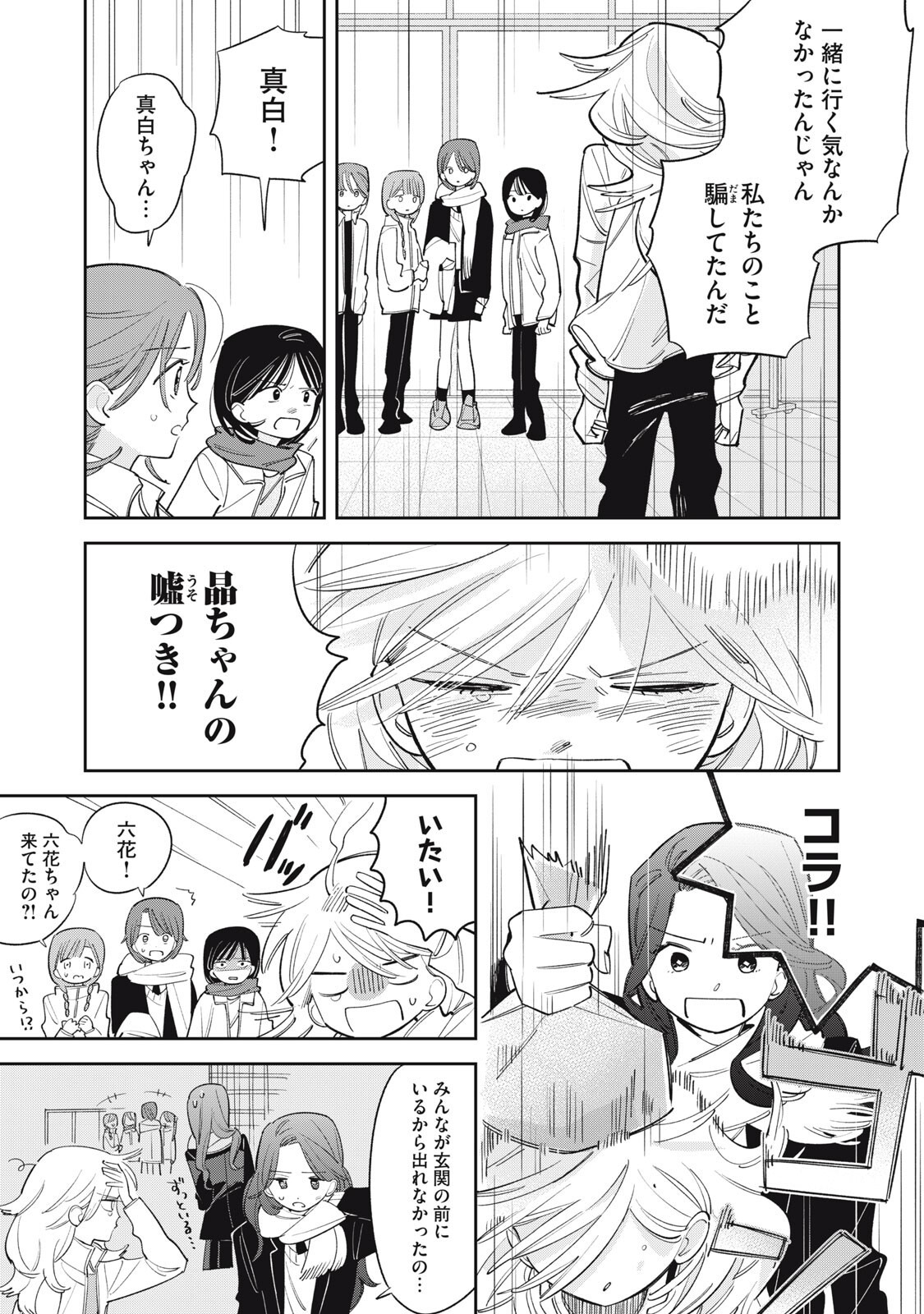 Magarinari no Haru Chapter 21 11ページ