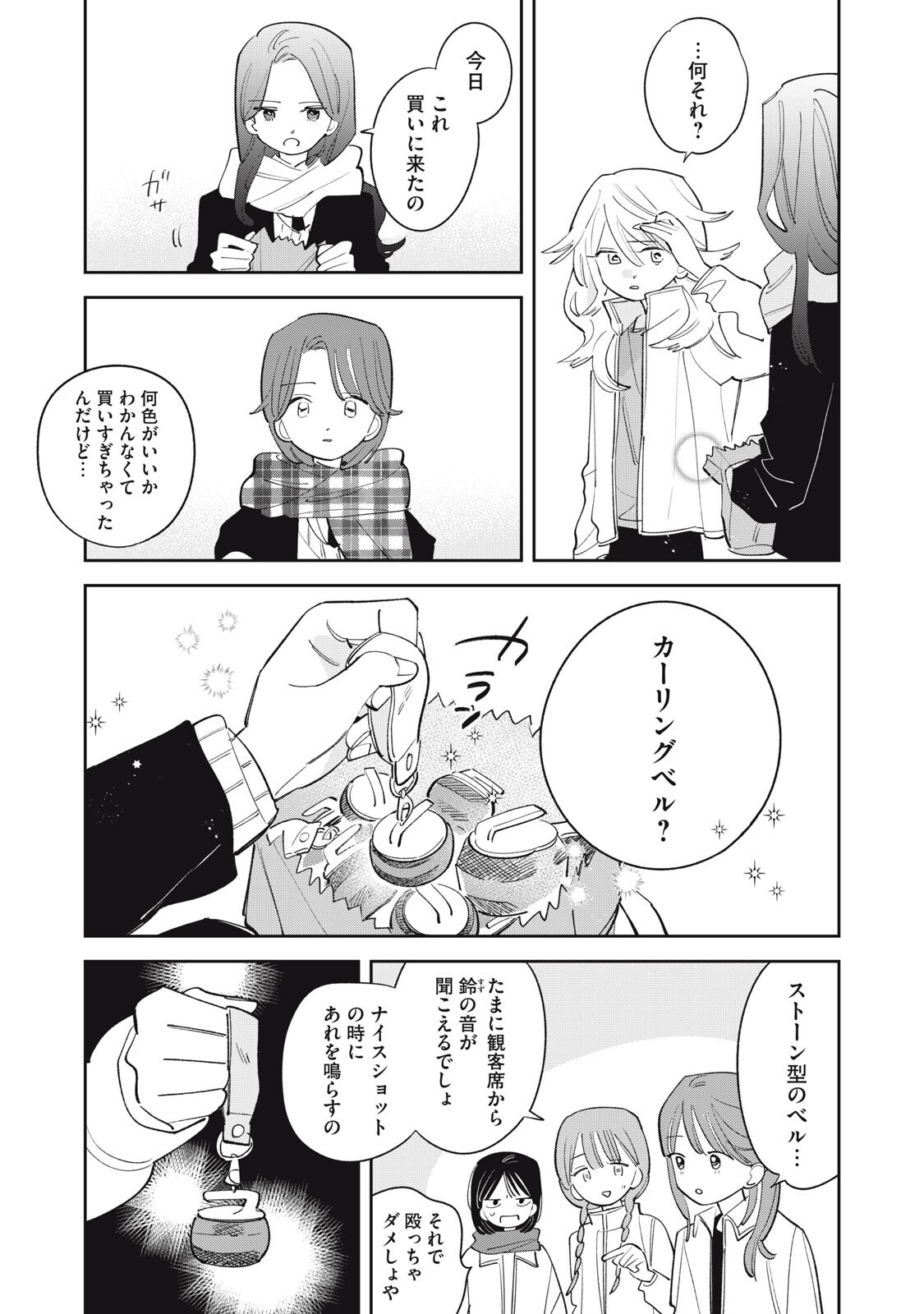 Magarinari no Haru Chapter 21 12ページ