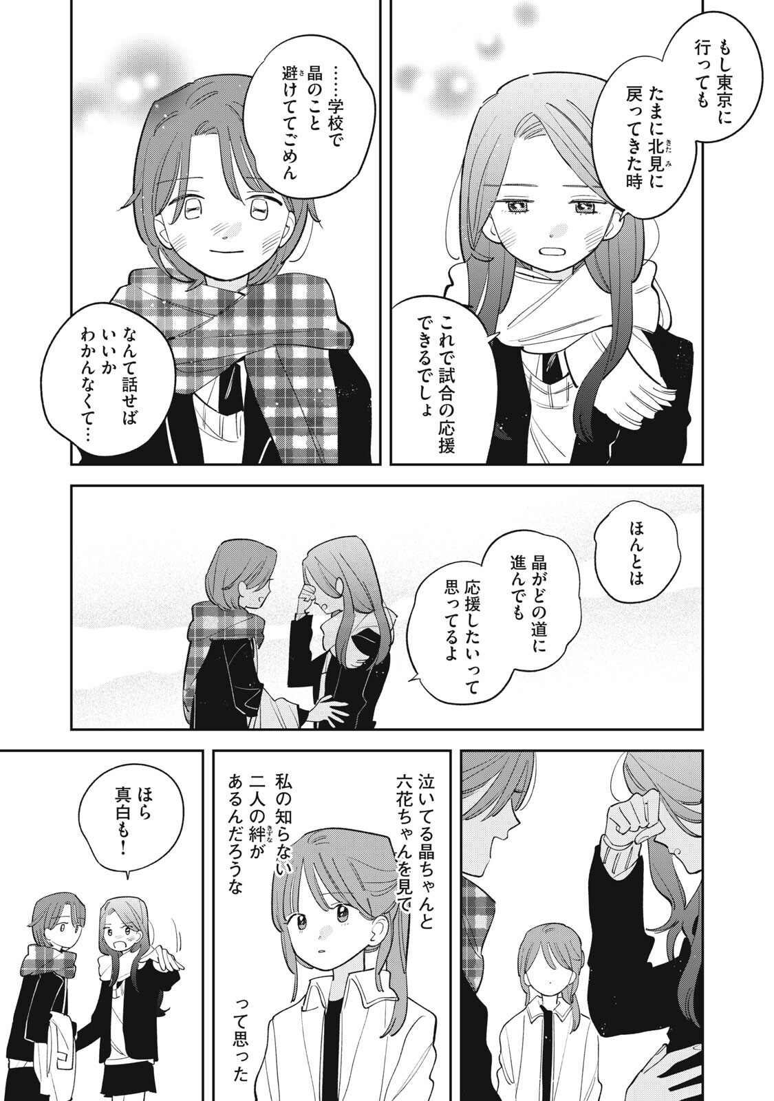 Magarinari no Haru Chapter 21 13ページ