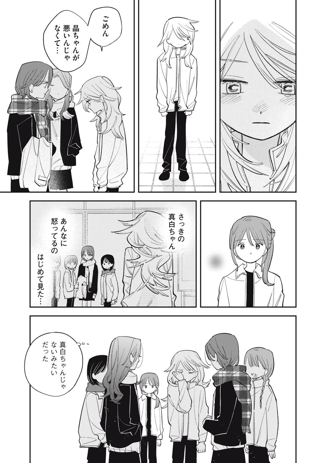 Magarinari no Haru Chapter 21 14ページ