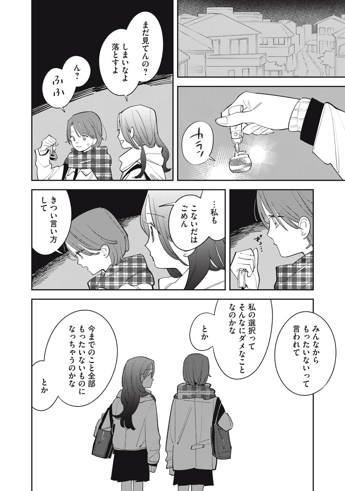 Magarinari no Haru Chapter 21 15ページ