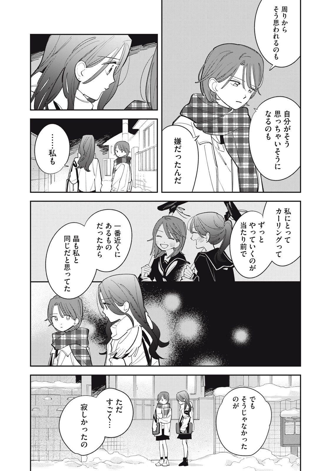 Magarinari no Haru Chapter 21 16ページ