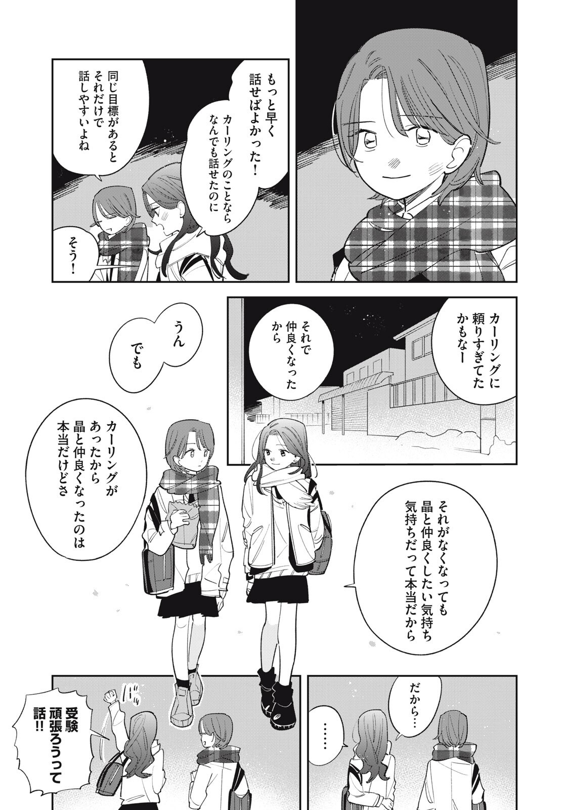Magarinari no Haru Chapter 21 17ページ
