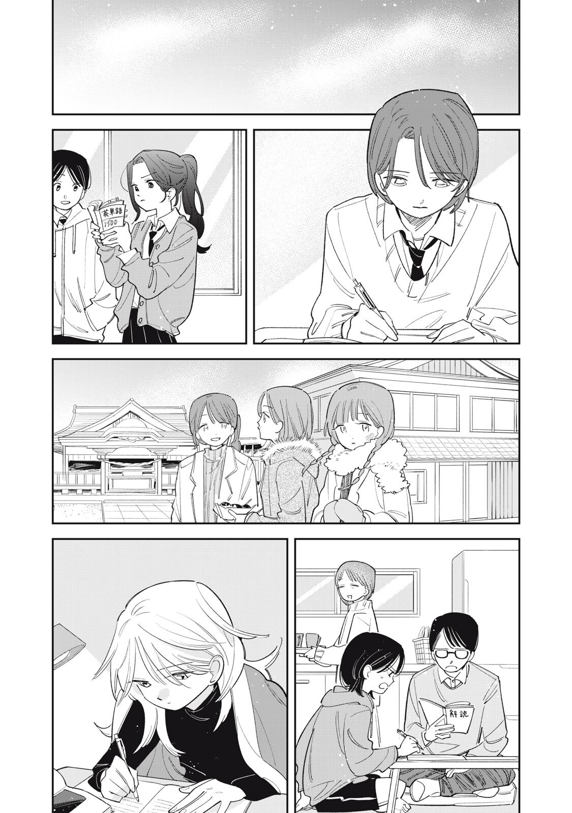 Magarinari no Haru Chapter 21 18ページ