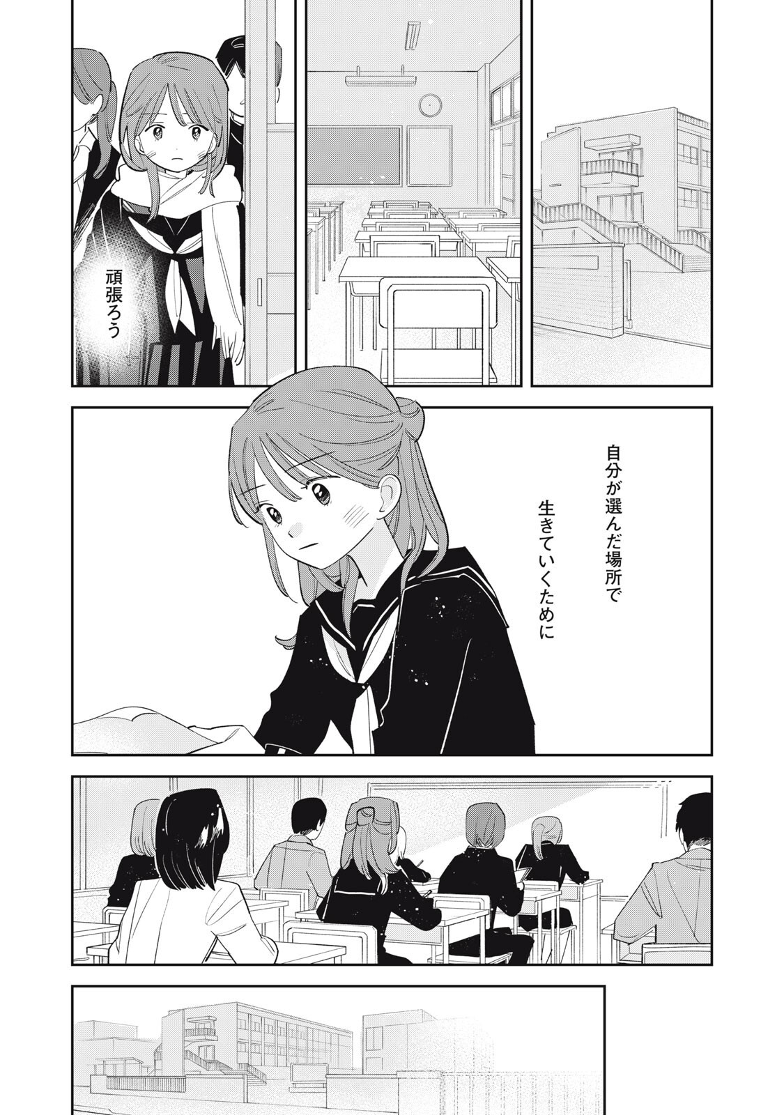 Magarinari no Haru Chapter 21 19ページ