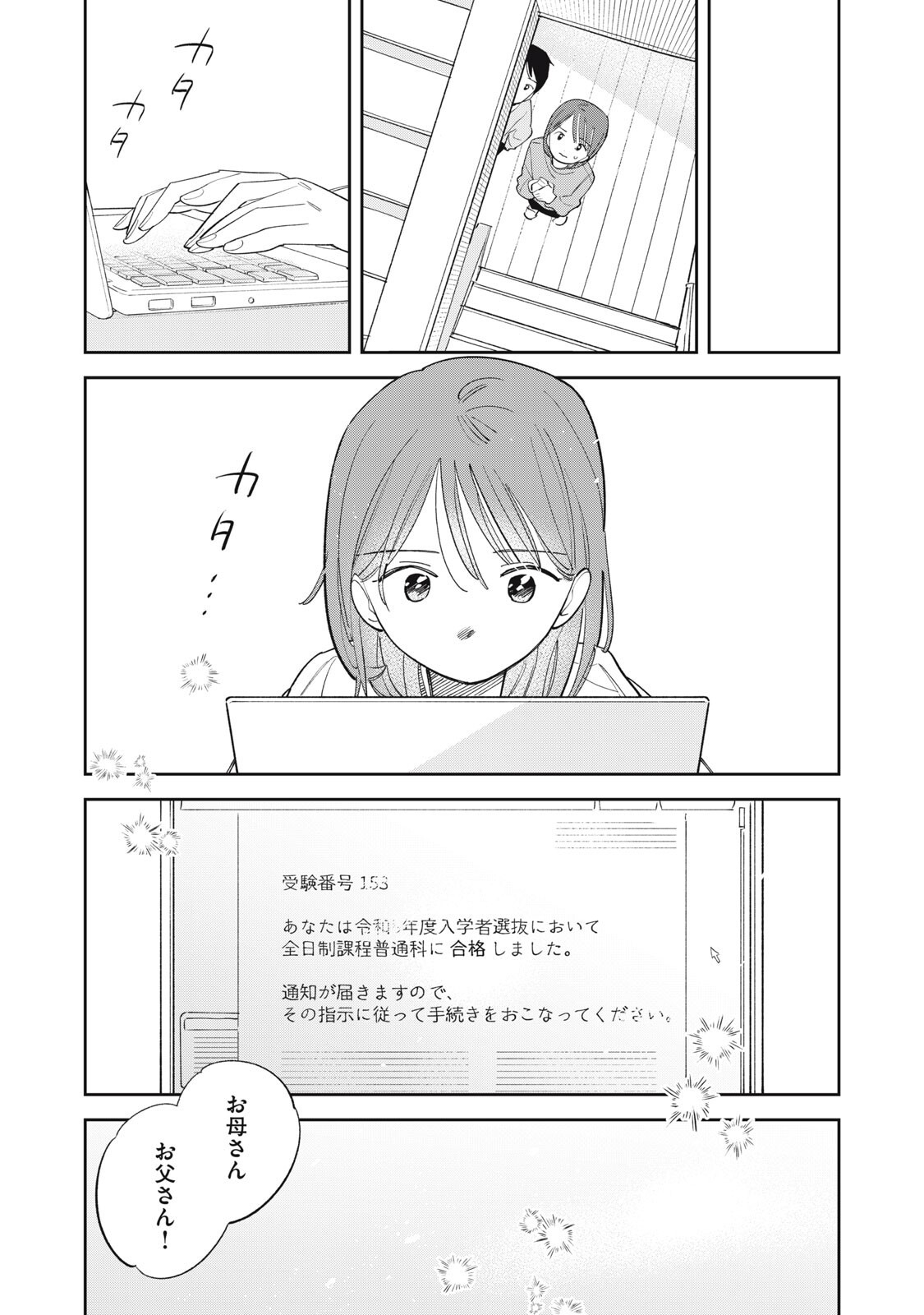 Magarinari no Haru Chapter 21 20ページ