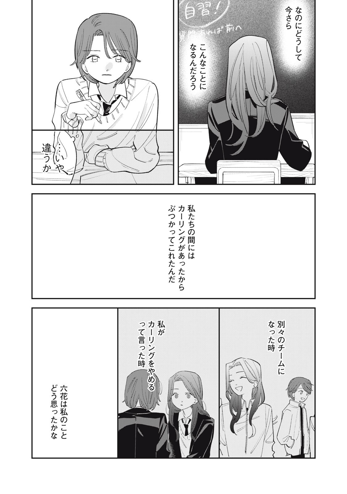 Magarinari no Haru Chapter 21 3ページ