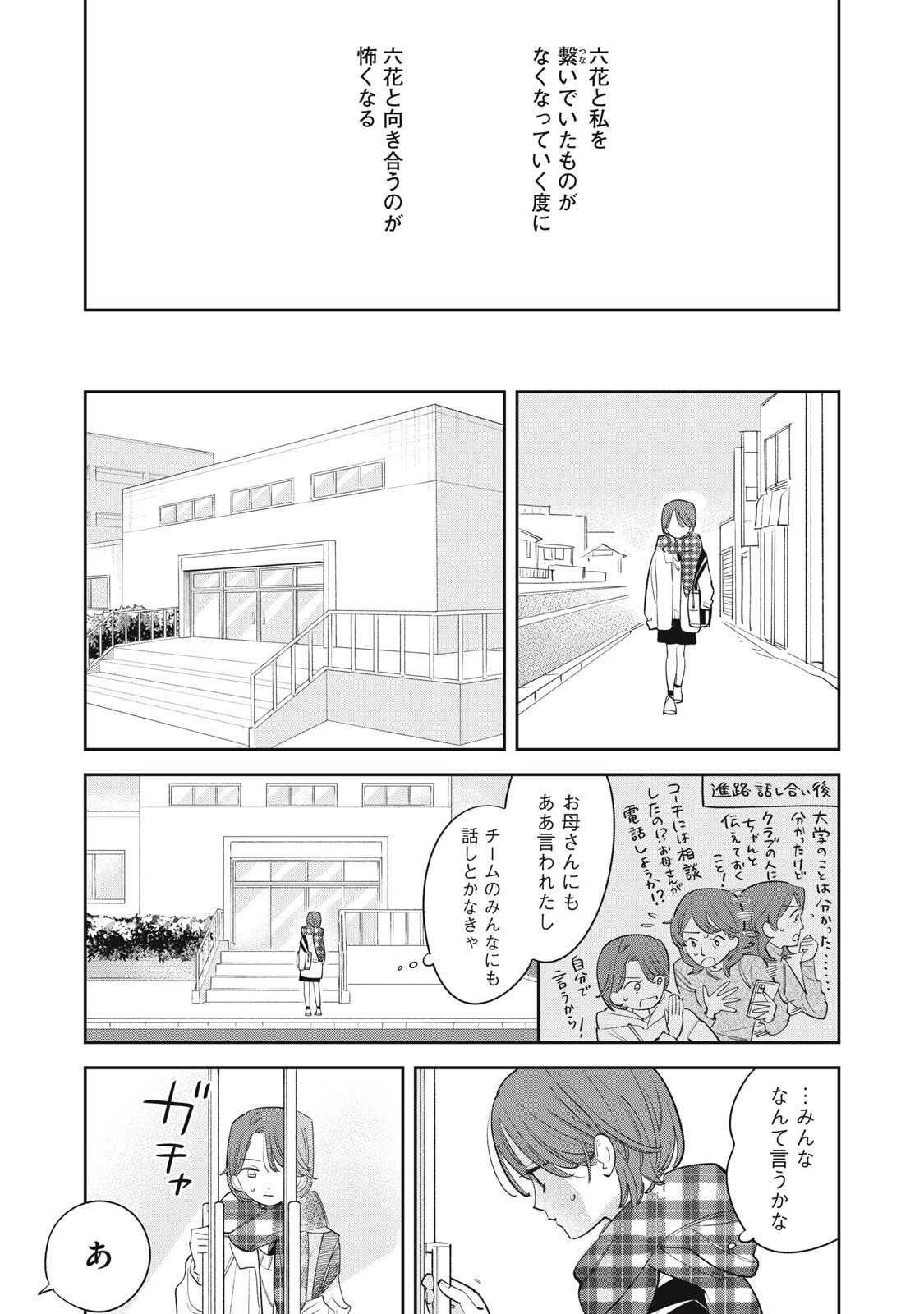 Magarinari no Haru Chapter 21 4ページ