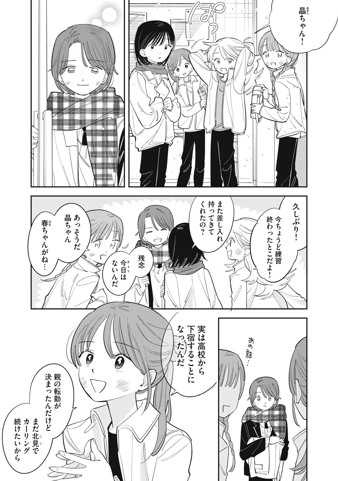 Magarinari no Haru Chapter 21 5ページ