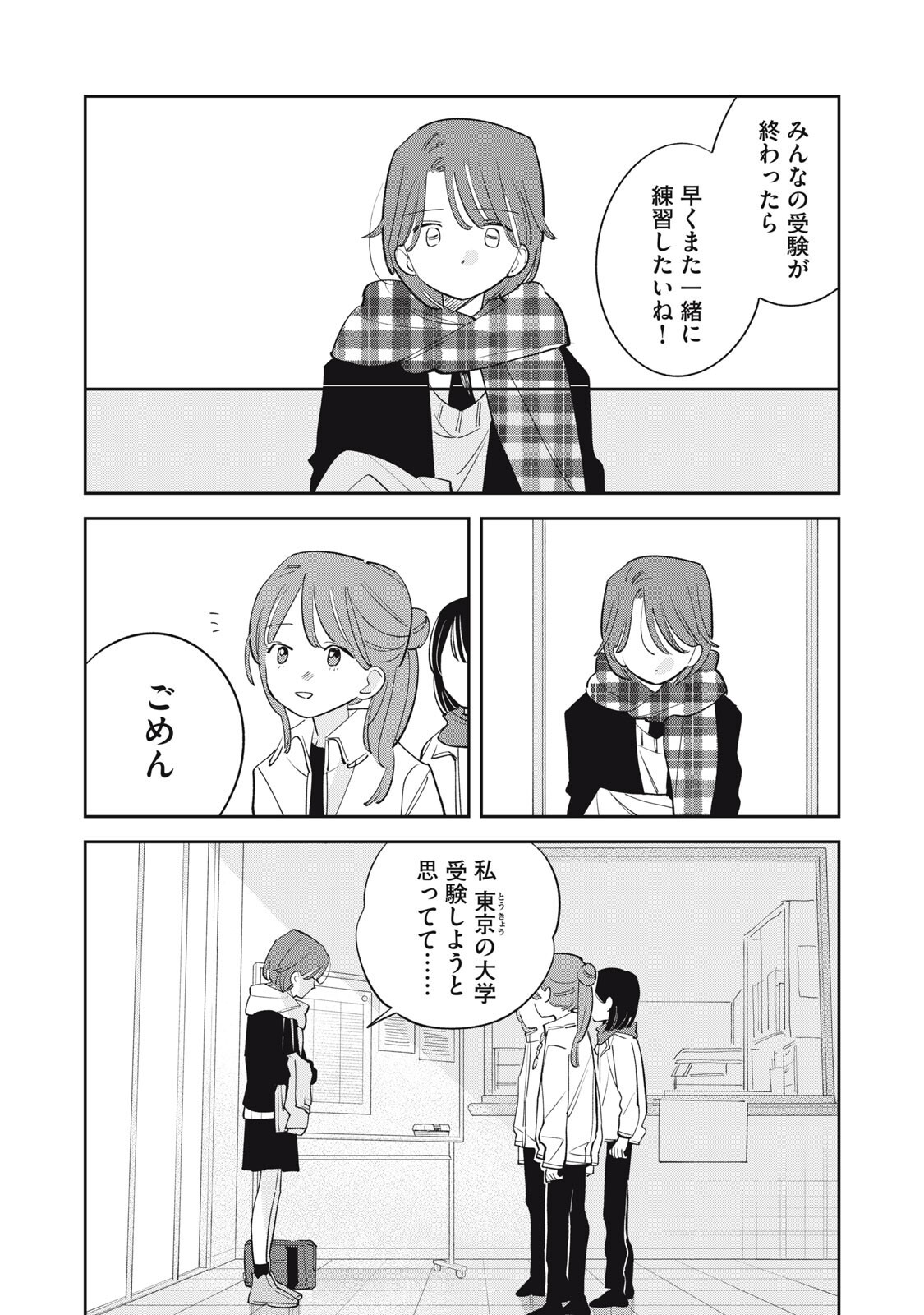 Magarinari no Haru Chapter 21 6ページ