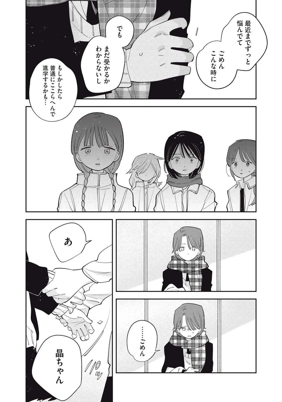 Magarinari no Haru Chapter 21 7ページ