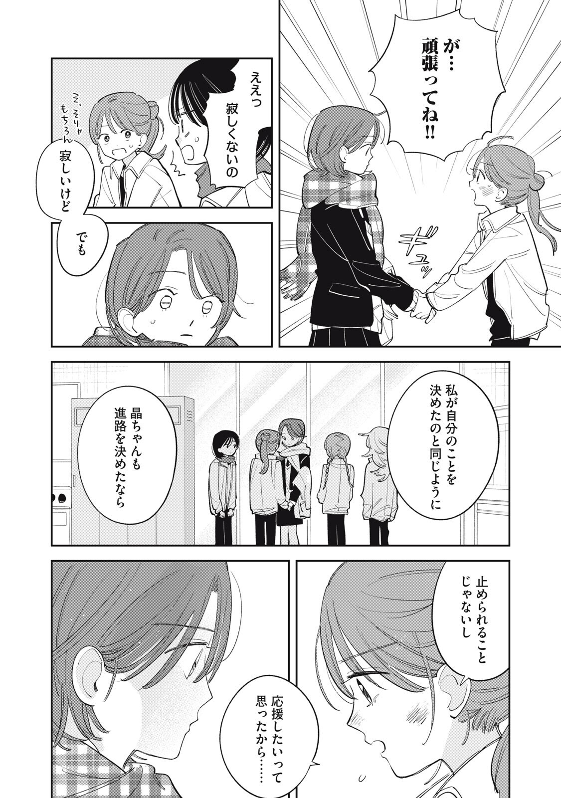 Magarinari no Haru Chapter 21 8ページ