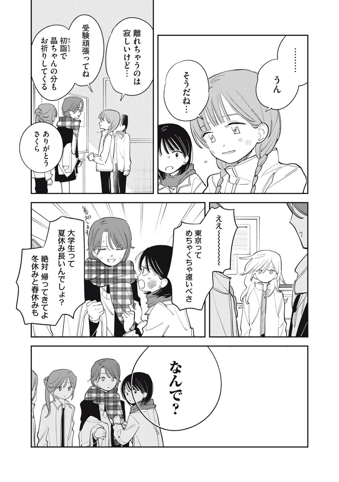 Magarinari no Haru Chapter 21 9ページ